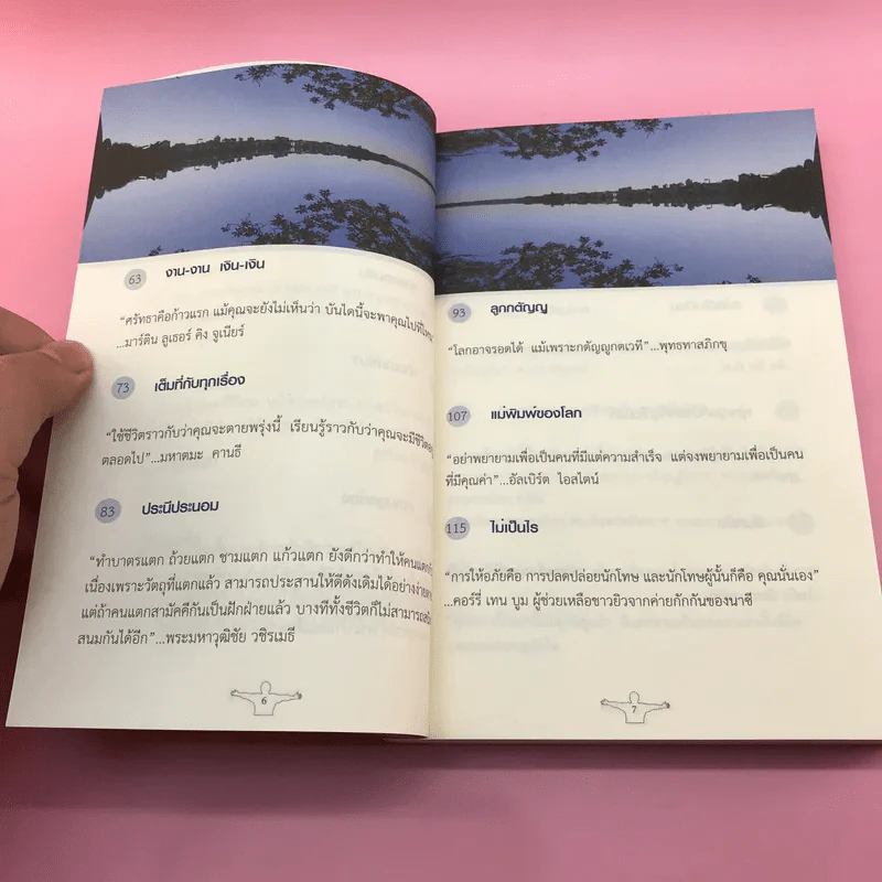 ตำราหายตัว - อำนาจ ทัศนียกุล รูปที่ 9