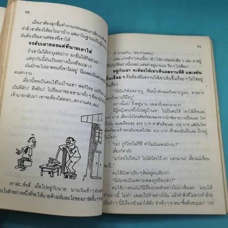 อย่ากัดกู - หลวงพ่อพยอม กัลยาโณ วัดสวนแก้ว รูปที่ 15