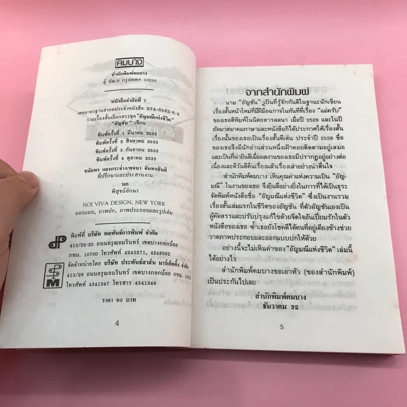 อัญมณีแห่งชีวิต - อัญชัน รูปที่ 10