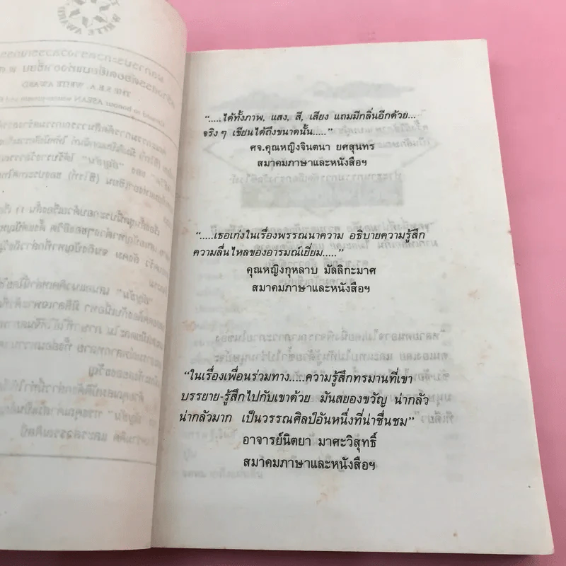 อัญมณีแห่งชีวิต - อัญชัน รูปที่ 8