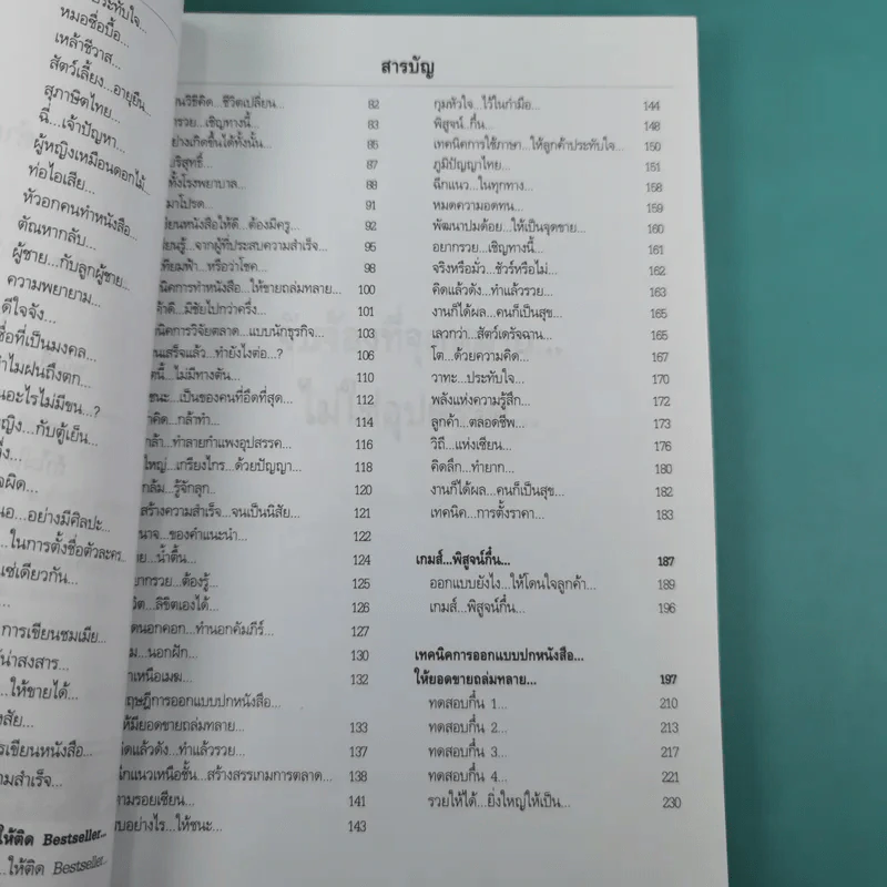 เขียนเก่งรวยก่อน 2 - สมคิด ลวางกูร รูปที่ 11