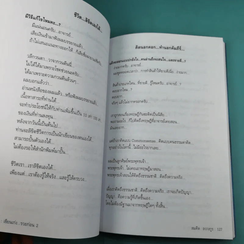 เขียนเก่งรวยก่อน 2 - สมคิด ลวางกูร รูปที่ 13