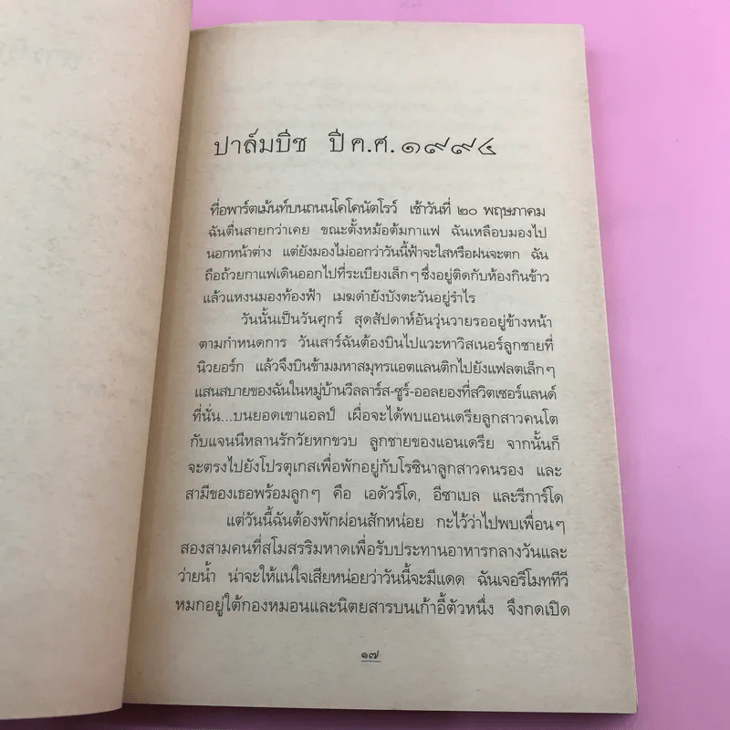 รักแรกของเคนเนดี้ - กุนิลลา ฟอน โพสต์ รูปที่ 14