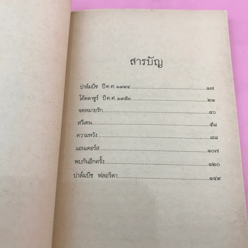 รักแรกของเคนเนดี้ - กุนิลลา ฟอน โพสต์ รูปที่ 13