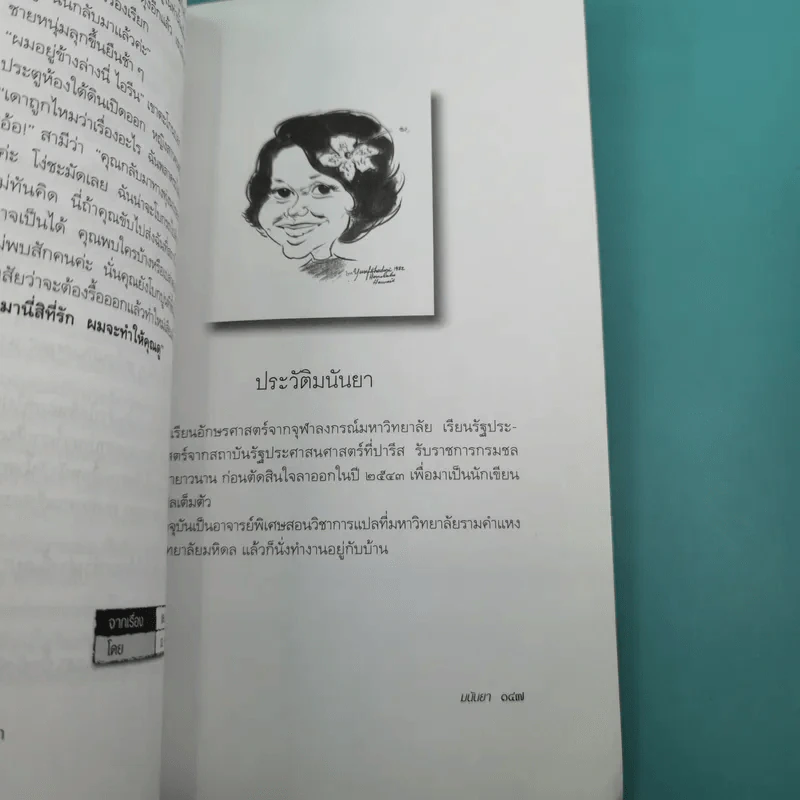ศพแค้น - มนันยา แปล รูปที่ 17