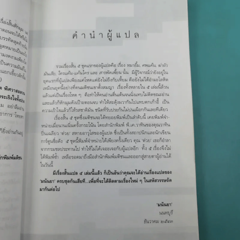ศพแค้น - มนันยา แปล รูปที่ 13