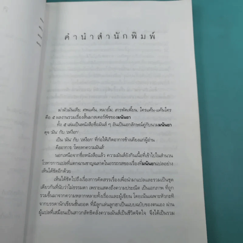 ศพแค้น - มนันยา แปล รูปที่ 11