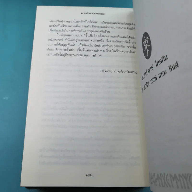The Lord of the Rings ลอร์ด ออฟ เดอะ ริงส์ 1 ตอนมหันตภัยแห่งแหวน รูปที่ 19