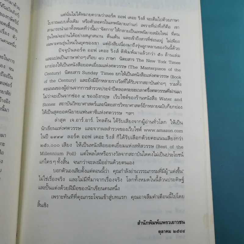 The Lord of the Rings ลอร์ด ออฟ เดอะ ริงส์ 1 ตอนมหันตภัยแห่งแหวน รูปที่ 13