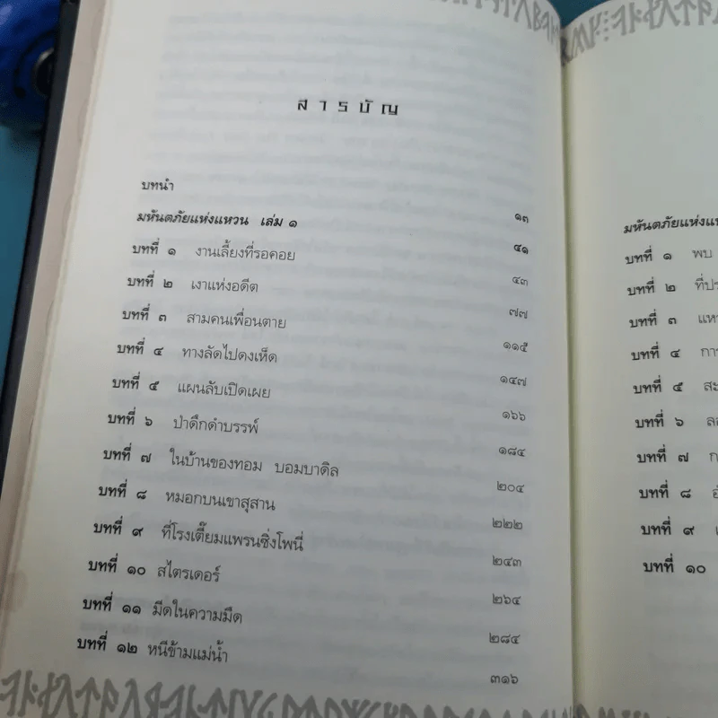 The Lord of the Rings ลอร์ด ออฟ เดอะ ริงส์ 1 ตอนมหันตภัยแห่งแหวน รูปที่ 14