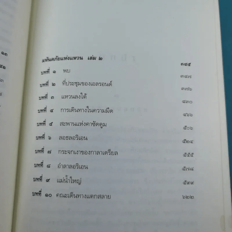 The Lord of the Rings ลอร์ด ออฟ เดอะ ริงส์ 1 ตอนมหันตภัยแห่งแหวน รูปที่ 15