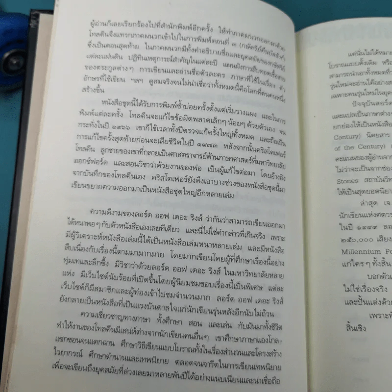 The Lord of the Rings ลอร์ด ออฟ เดอะ ริงส์ 1 ตอนมหันตภัยแห่งแหวน รูปที่ 12