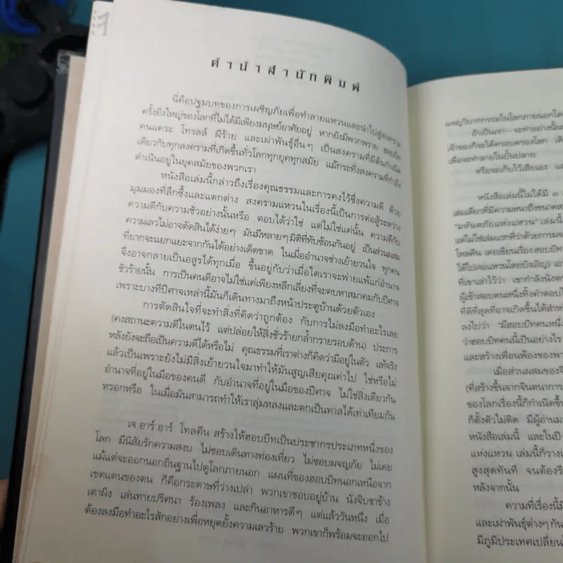 The Lord of the Rings ลอร์ด ออฟ เดอะ ริงส์ 1 ตอนมหันตภัยแห่งแหวน รูปที่ 10
