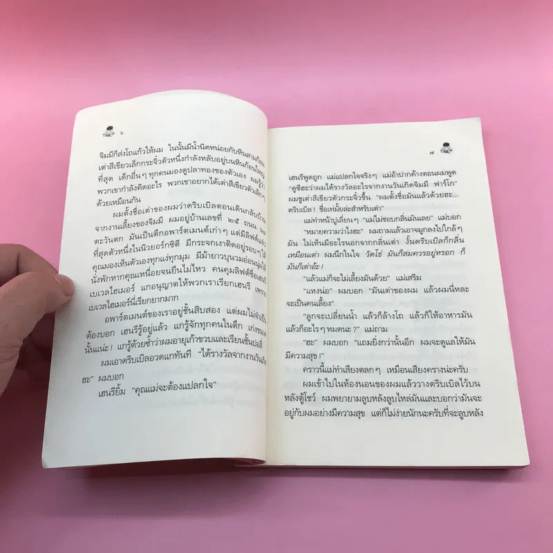 ไม่มีใครร้ายเท่าน้องเล็ก - จูดี บลูม รูปที่ 9
