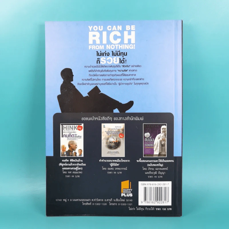 You Can be Rich from Nothing ไม่เก่ง ไม่มีทุน ก็รวยได้ - อภิชาติ เกรียงไกรวุฒิ รูปที่ 2