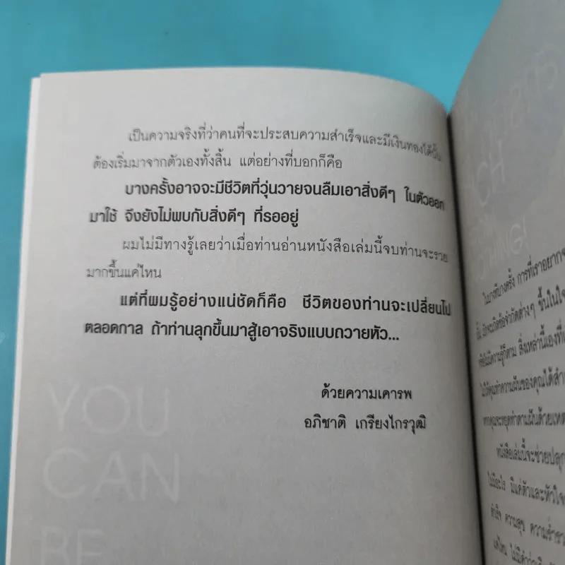 You Can be Rich from Nothing ไม่เก่ง ไม่มีทุน ก็รวยได้ - อภิชาติ เกรียงไกรวุฒิ รูปที่ 10