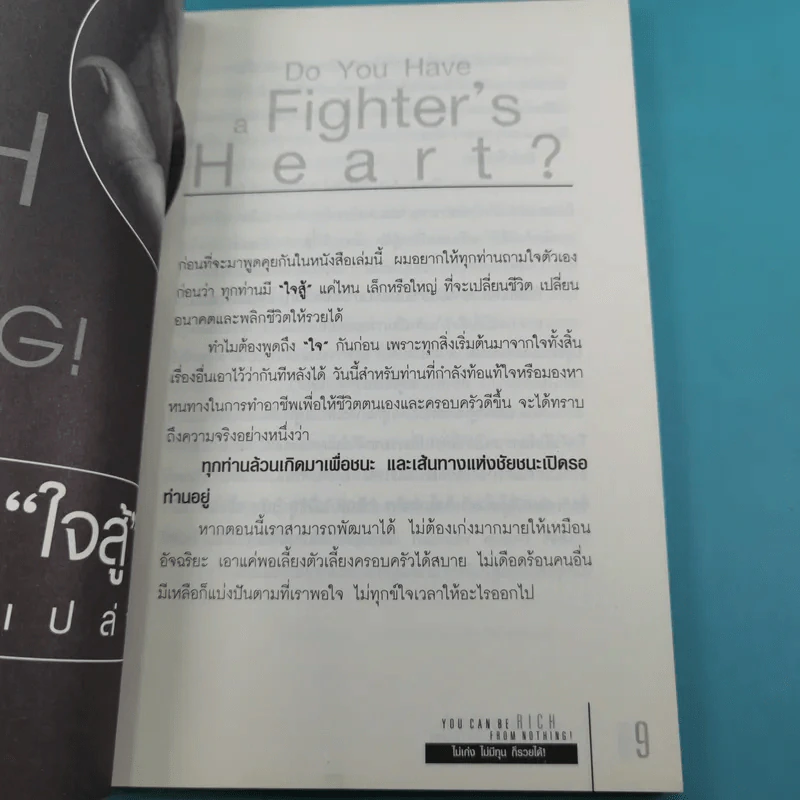 You Can be Rich from Nothing ไม่เก่ง ไม่มีทุน ก็รวยได้ - อภิชาติ เกรียงไกรวุฒิ รูปที่ 14