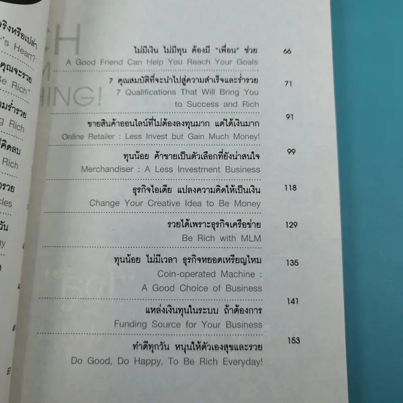 You Can be Rich from Nothing ไม่เก่ง ไม่มีทุน ก็รวยได้ - อภิชาติ เกรียงไกรวุฒิ รูปที่ 13