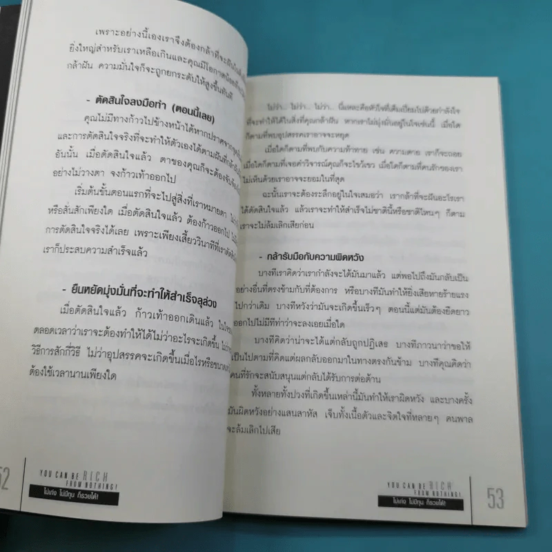 You Can be Rich from Nothing ไม่เก่ง ไม่มีทุน ก็รวยได้ - อภิชาติ เกรียงไกรวุฒิ รูปที่ 15