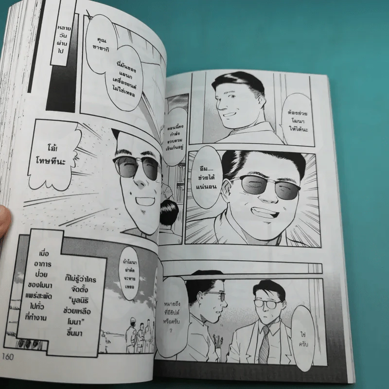 การ์ตูนความรู้ชุด โครงการมหัศจรรย์ท้าทายโลก Project X Challengers คลองสุเอซ - อากิระ โยโกยามะ รูปที่ 12