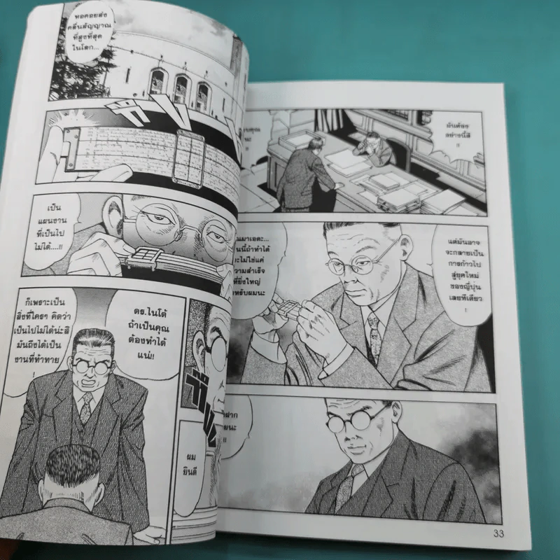 การ์ตูนความรู้ชุด โครงการมหัศจรรย์ท้าทายโลก Project X Challengers โตเกียวทาวเวอร์ - โทชิโอะ คิคุจิ ภาพ, คาโดวากิ มาซาโนริ เรื่อง รูปที่ 9