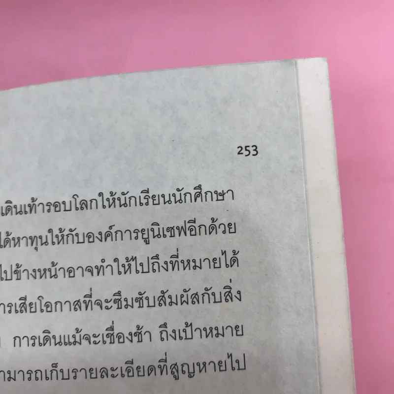 มากกว่านั้น - วงศ์ทนง ชัยณรงค์สิงห์ รูปที่ 15