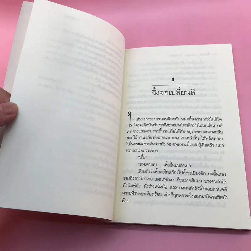 สิ้นคน - เฉลิมศักดิ์ แหงมงาม รูปที่ 10