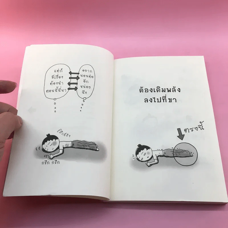 เปลี่ยนตัวเองใหม่ใน 5 นาที - Tome Kamioooka รูปที่ 8