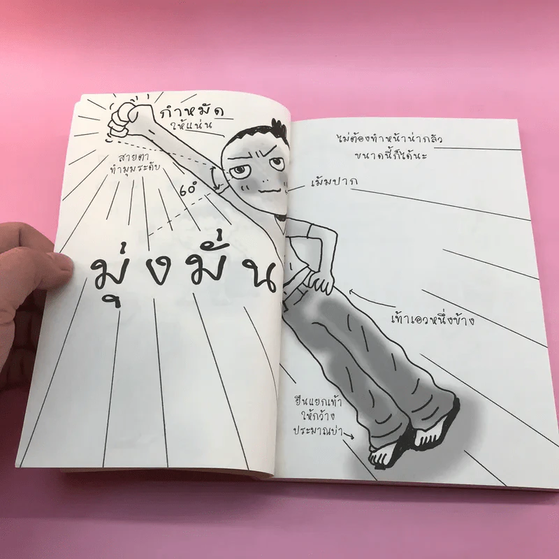 เปลี่ยนตัวเองใหม่ใน 5 นาที - Tome Kamioooka รูปที่ 9