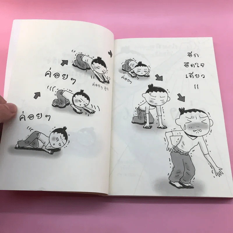 เปลี่ยนตัวเองใหม่ใน 5 นาที - Tome Kamioooka รูปที่ 7