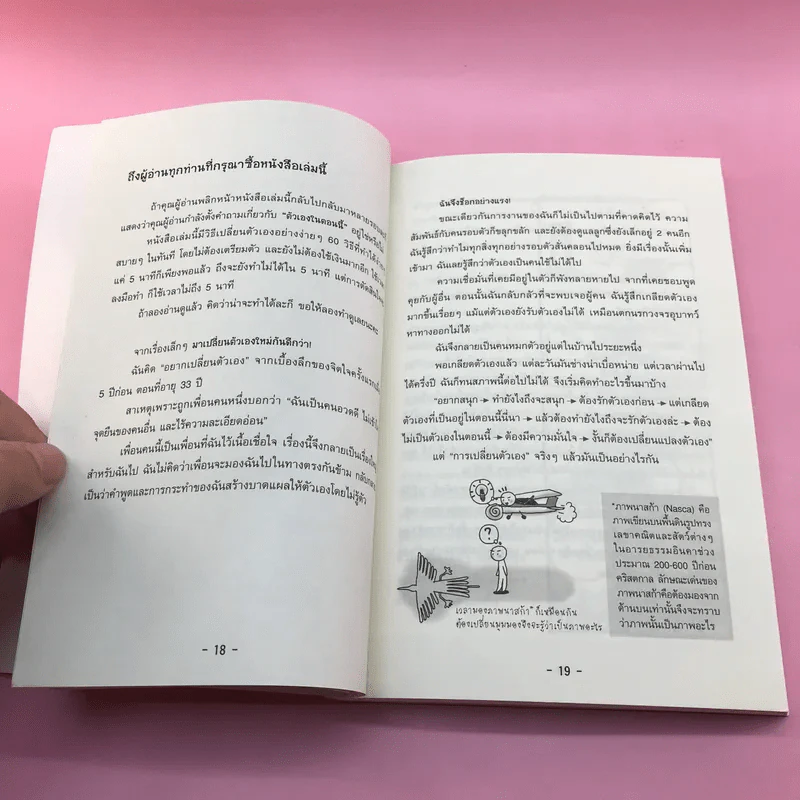 เปลี่ยนตัวเองใหม่ใน 5 นาที - Tome Kamioooka รูปที่ 14