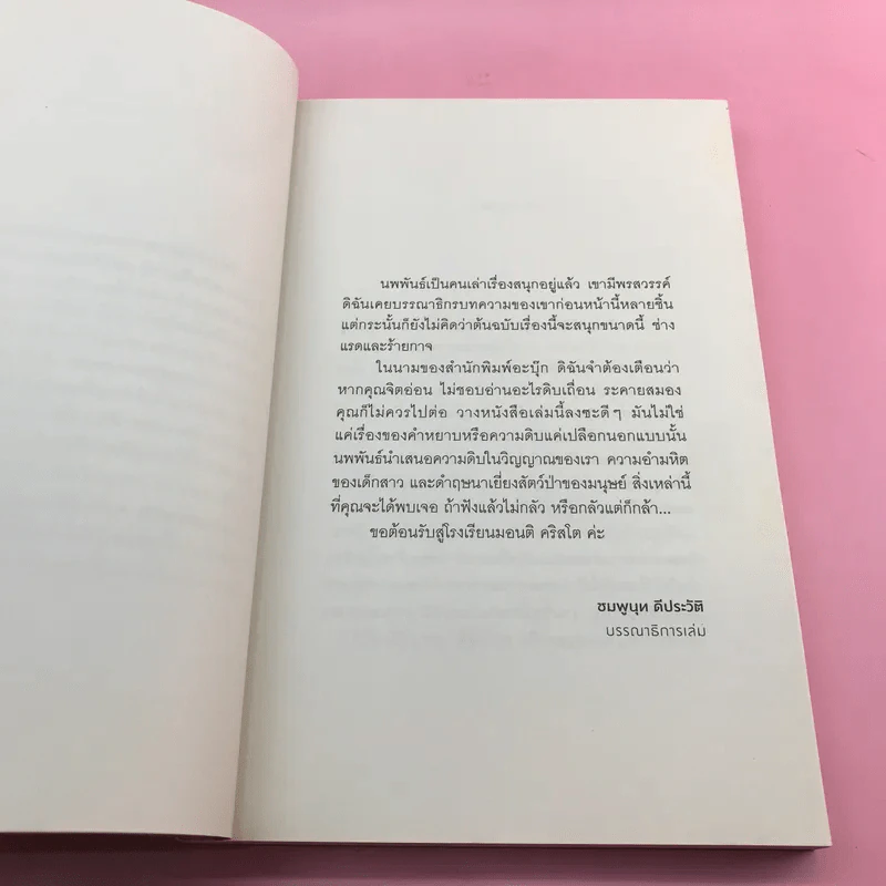 The Cult of Monte Cristo - นพพันธ์ บุญใหญ่ รูปที่ 9