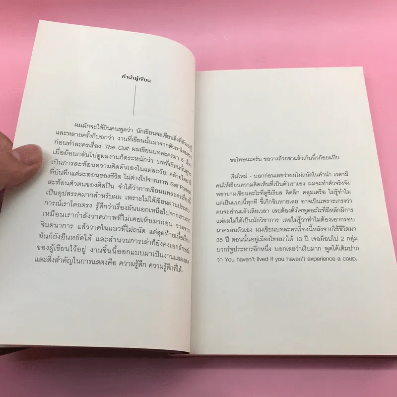 The Cult of Monte Cristo - นพพันธ์ บุญใหญ่ รูปที่ 10