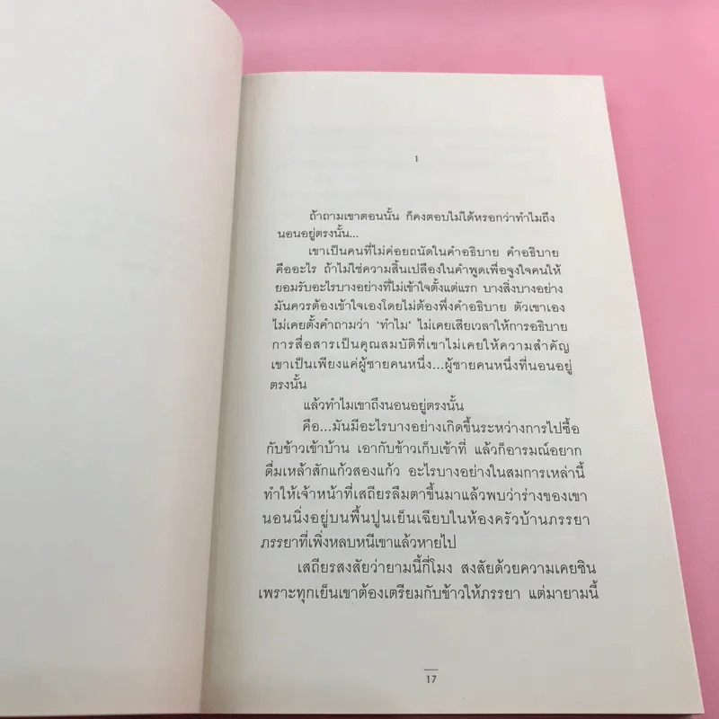 The Cult of Monte Cristo - นพพันธ์ บุญใหญ่ รูปที่ 14