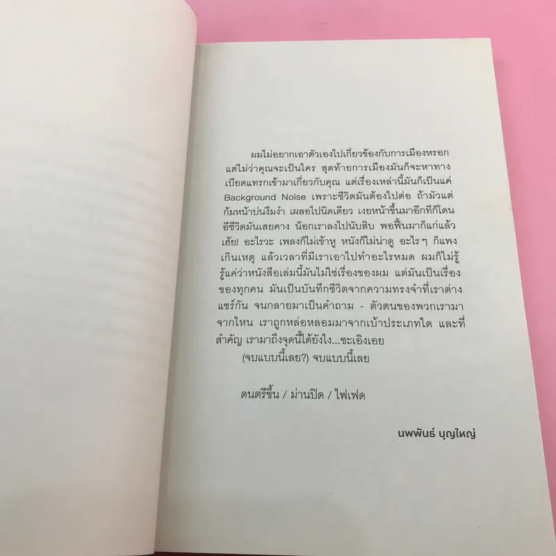 The Cult of Monte Cristo - นพพันธ์ บุญใหญ่ รูปที่ 11