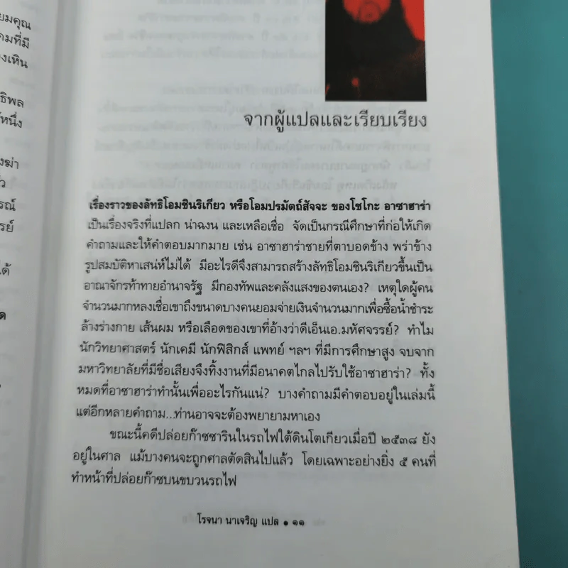 โอมชินริเกียว ลัทธิมหาภัย - โรจนา นาเจริญ แปล รูปที่ 13
