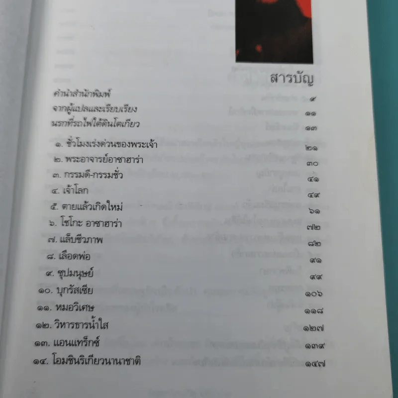 โอมชินริเกียว ลัทธิมหาภัย - โรจนา นาเจริญ แปล รูปที่ 9