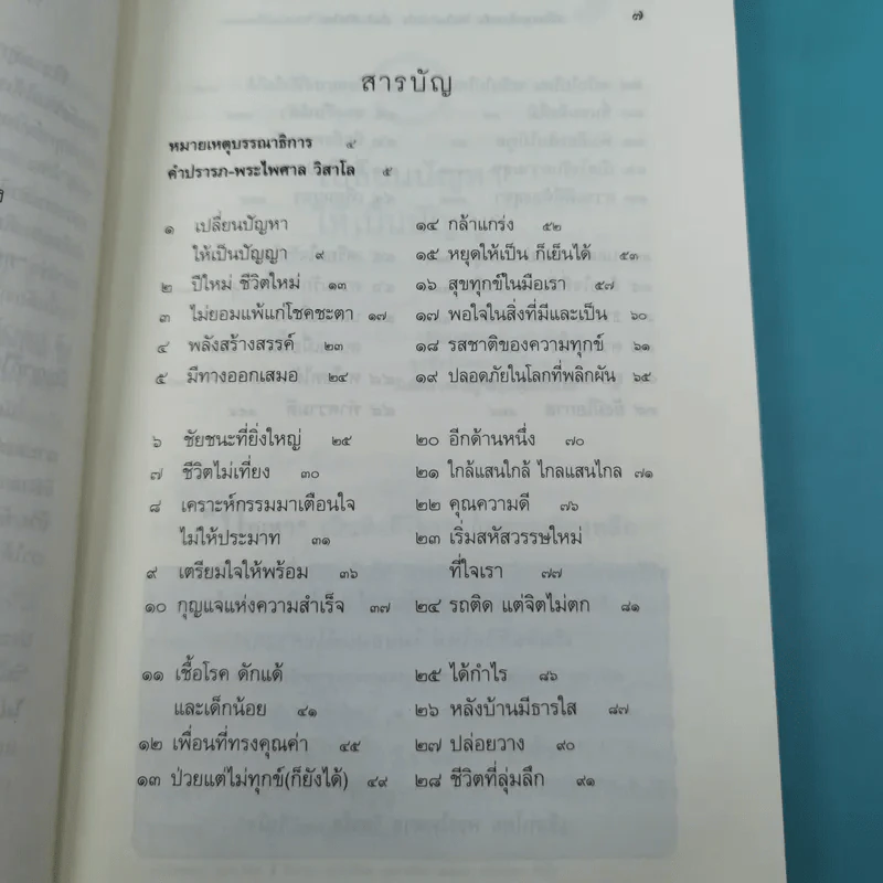 เปลี่ยนทุกข์และท้อให้เป็นกำลังใจ เริ่มต้นชีวิตใหม่ ไม่ยอมแพ้โชคชะตา รูปที่ 11