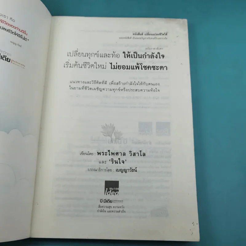 เปลี่ยนทุกข์และท้อให้เป็นกำลังใจ เริ่มต้นชีวิตใหม่ ไม่ยอมแพ้โชคชะตา รูปที่ 7