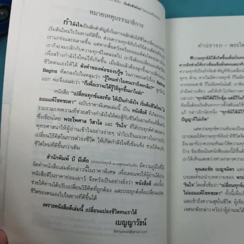 เปลี่ยนทุกข์และท้อให้เป็นกำลังใจ เริ่มต้นชีวิตใหม่ ไม่ยอมแพ้โชคชะตา รูปที่ 9