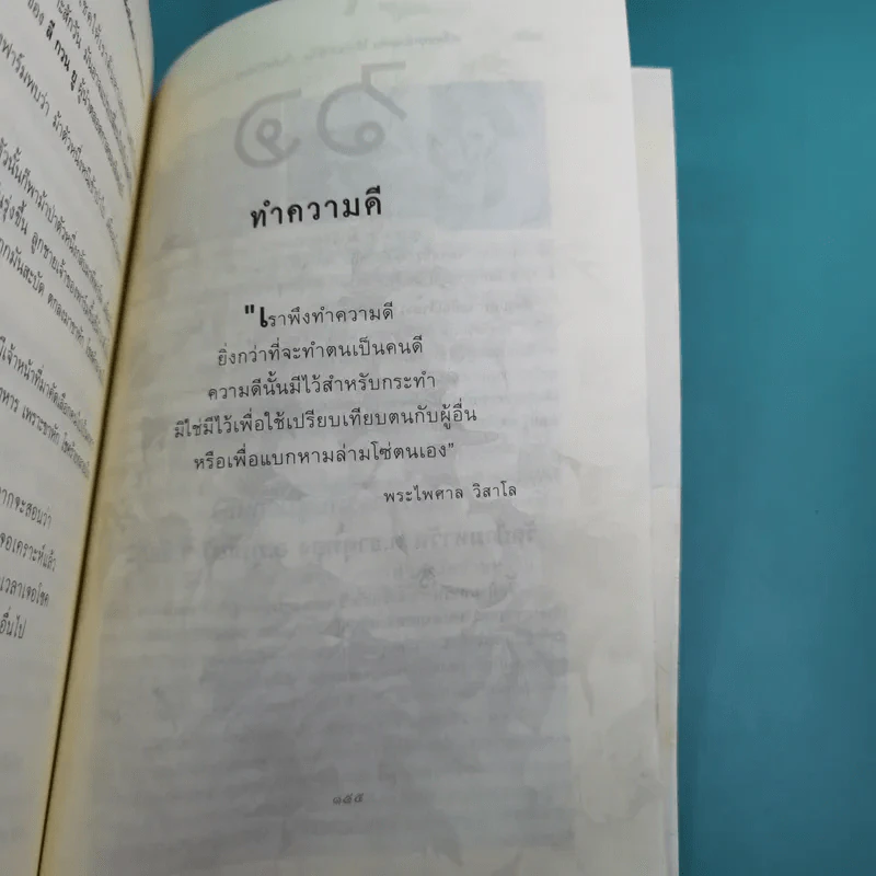 เปลี่ยนทุกข์และท้อให้เป็นกำลังใจ เริ่มต้นชีวิตใหม่ ไม่ยอมแพ้โชคชะตา รูปที่ 16