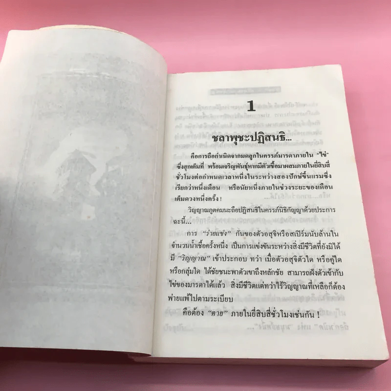 จติภูต เล่ม 1 - ศรีทอง ลัดดาวัลย์ รูปที่ 11