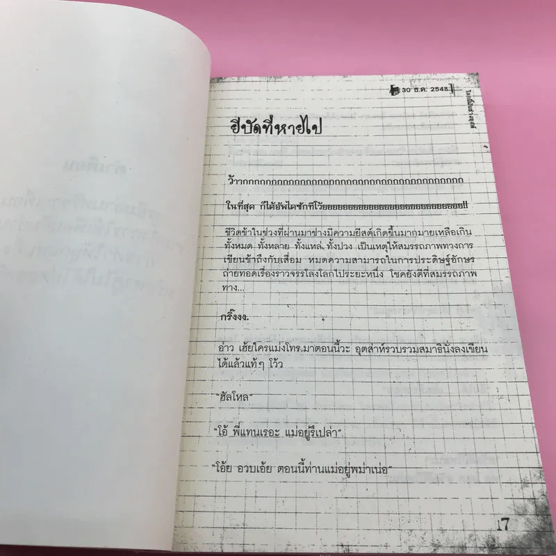 โลกนี้มันช่างยุสต์ - แทนไท ประเสริฐกุล รูปที่ 14