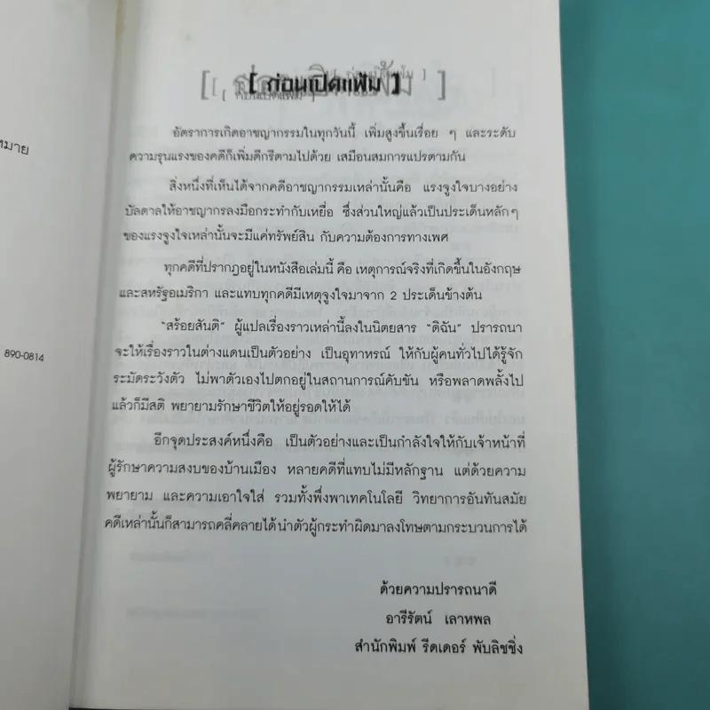 อาชญาโหด - สร้อยสันติ แปล รูปที่ 8