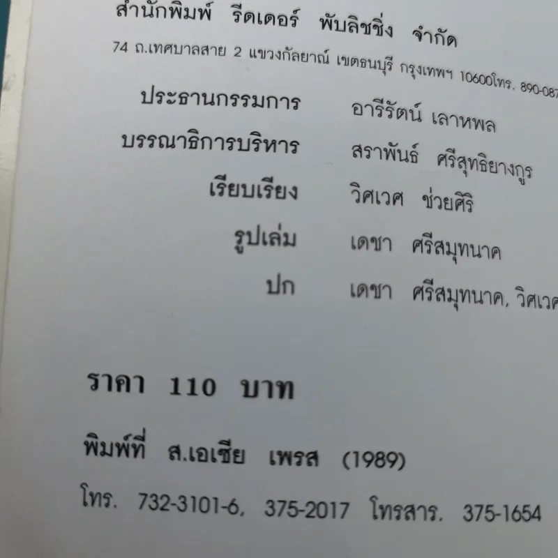 อาชญาโหด - สร้อยสันติ แปล รูปที่ 7