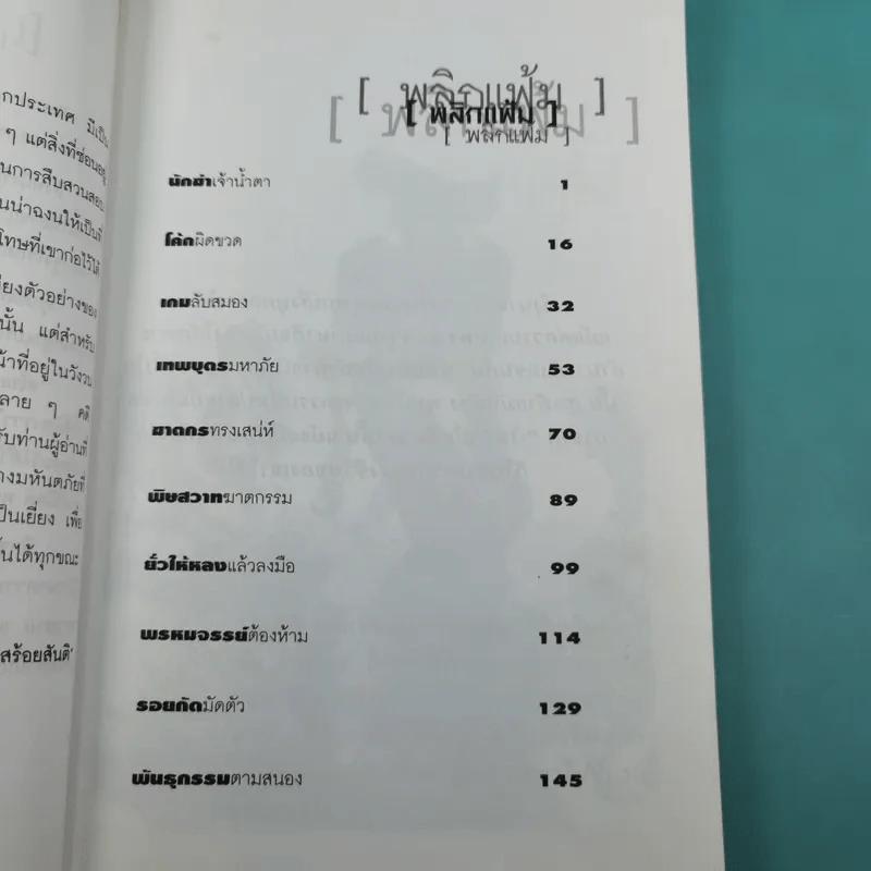 อาชญาโหด - สร้อยสันติ แปล รูปที่ 10