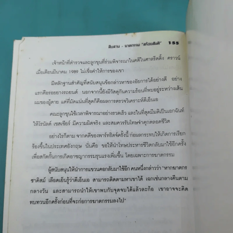 อาชญาโหด - สร้อยสันติ แปล รูปที่ 14
