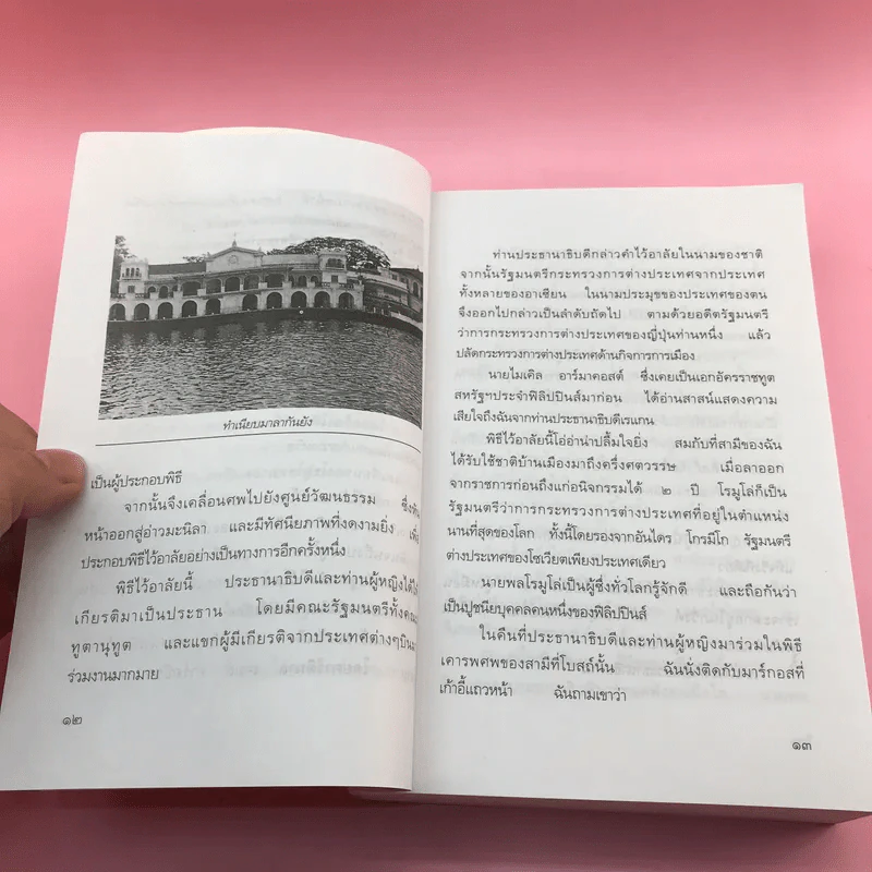 สู่ทำเนียบมาลากันยัง - มนันยา รูปที่ 11