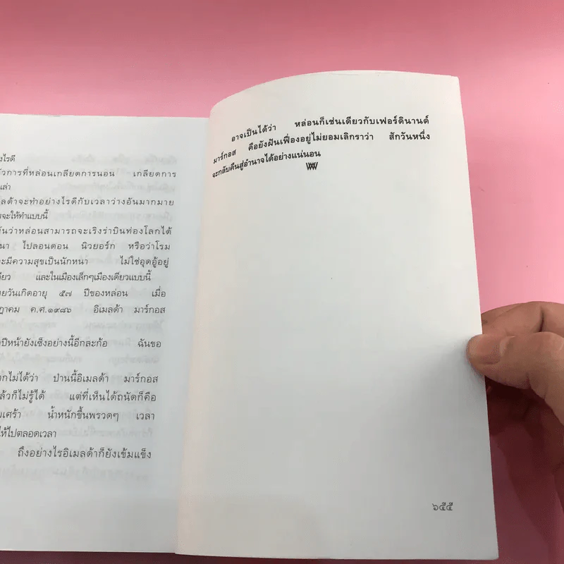 สู่ทำเนียบมาลากันยัง - มนันยา รูปที่ 12