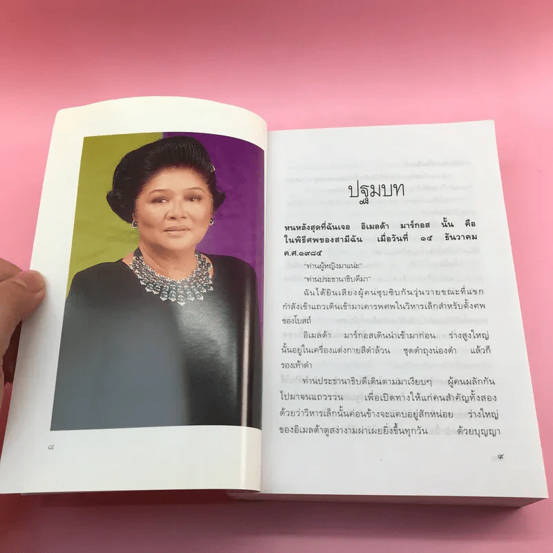 สู่ทำเนียบมาลากันยัง - มนันยา รูปที่ 9